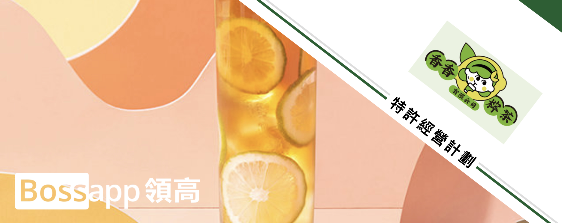 香香檸茶有限公司