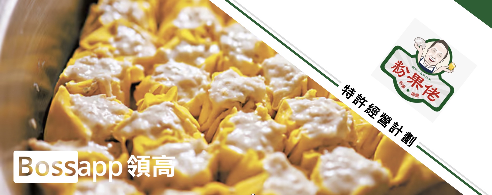 粉果佬 粉果佬