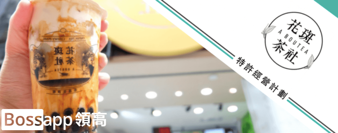 花斑茶社 花斑茶社