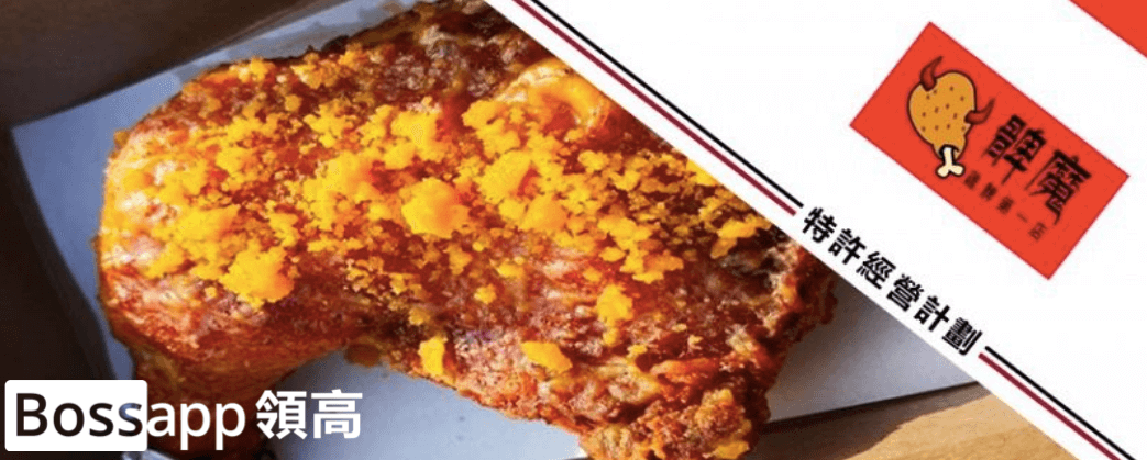 髀魔-雞髀第一店