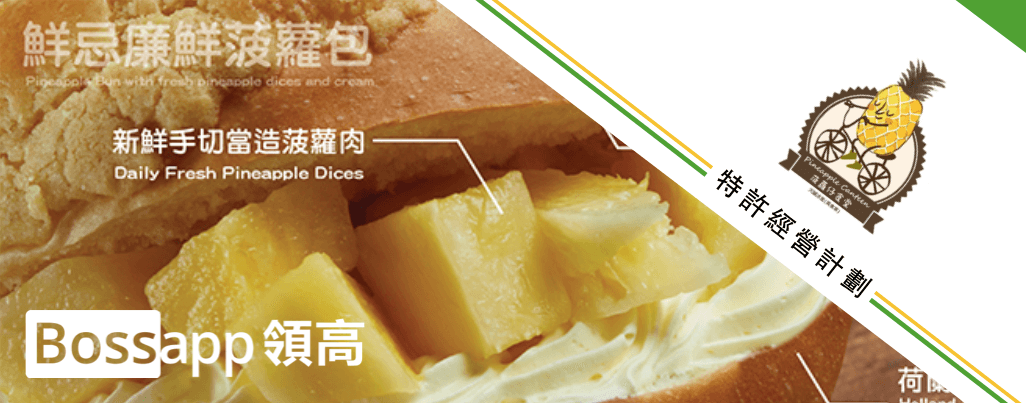 菠蘿仔食堂 菠蘿仔食堂