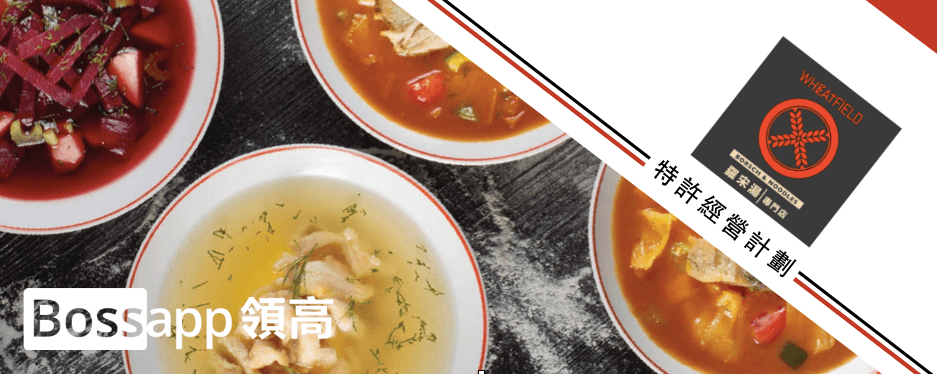 Wheatfield X 羅宋湯專門店