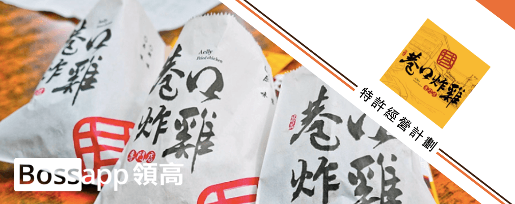 巷口炸雞專門店