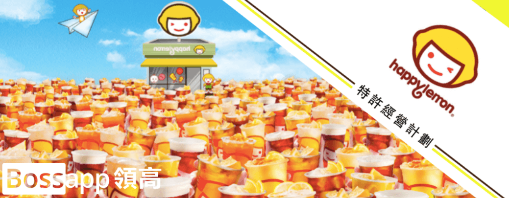 快樂檸檬 happylemon