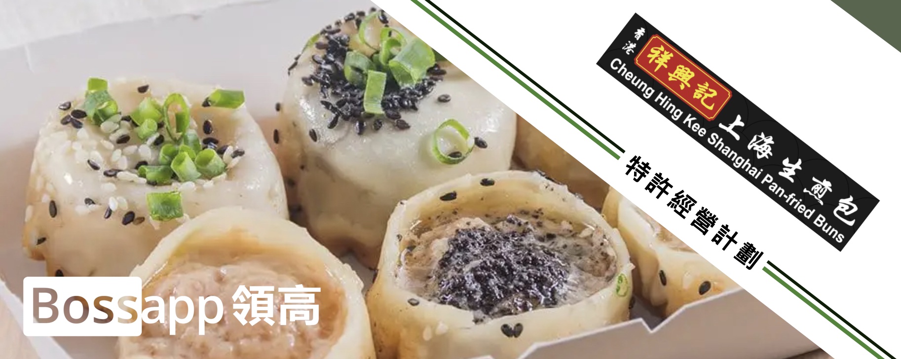 祥興記上海生煎包 祥興記上海生煎包