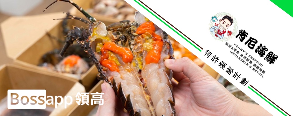 Kenny Seafood肯尼海鮮