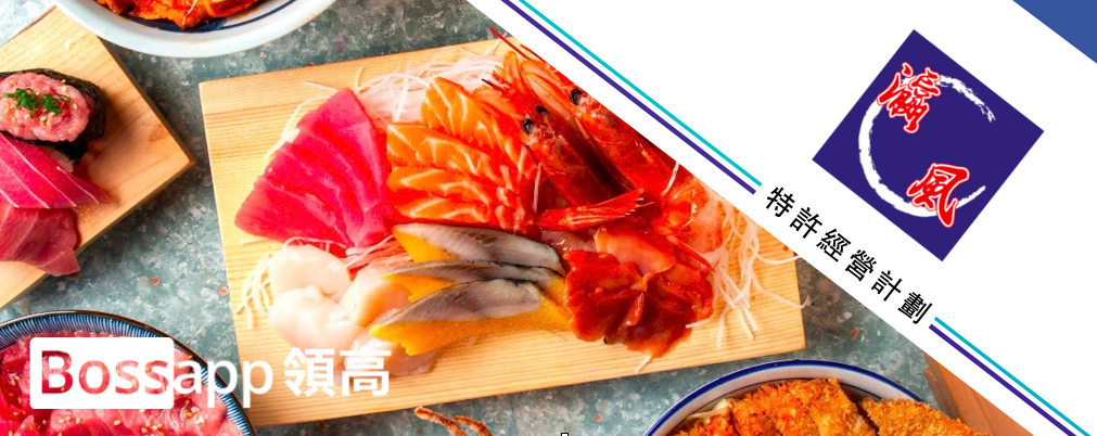 瀛風壽司手卷專門店