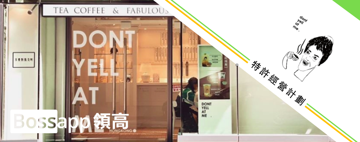 不要對我尖叫，日常茶間